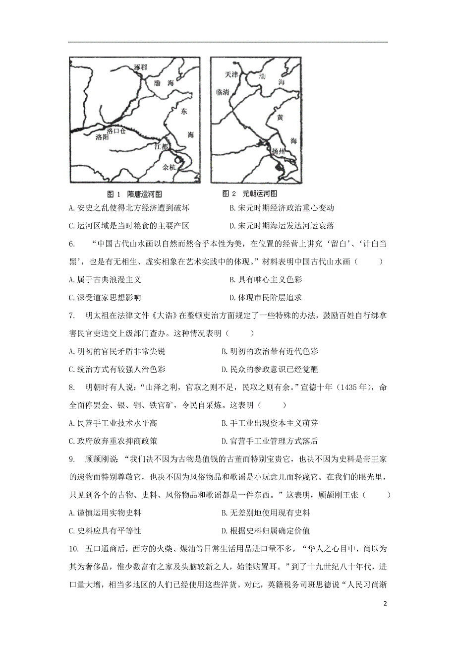 湖南省、等湘东五校2017-2018学年高二历史下学期期末联考试题_第2页