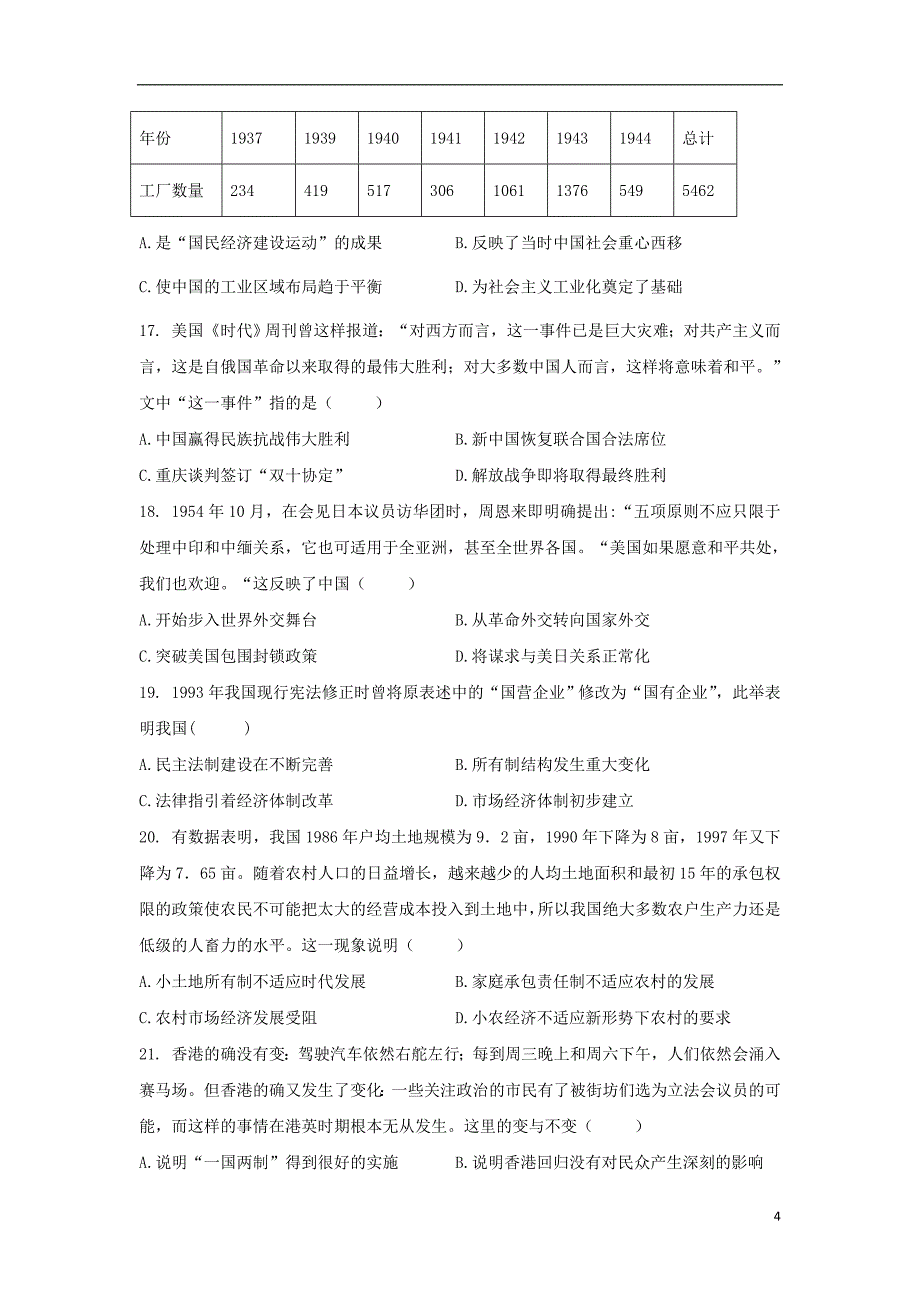 湖南省、等湘东五校2017-2018学年高二历史下学期期末联考试题_第4页