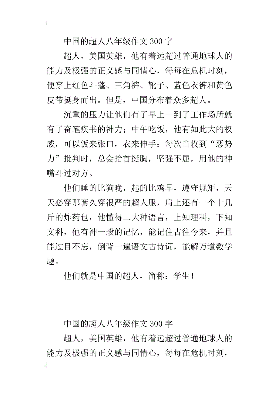 中国的超人八年级作文300字_第2页