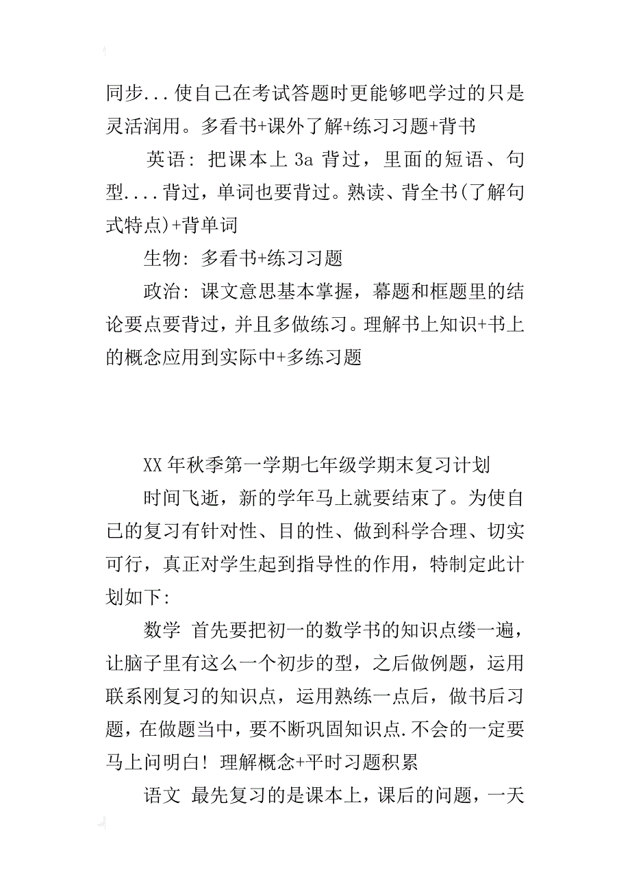 xx年秋季第一学期七年级学期末复习计划_第4页