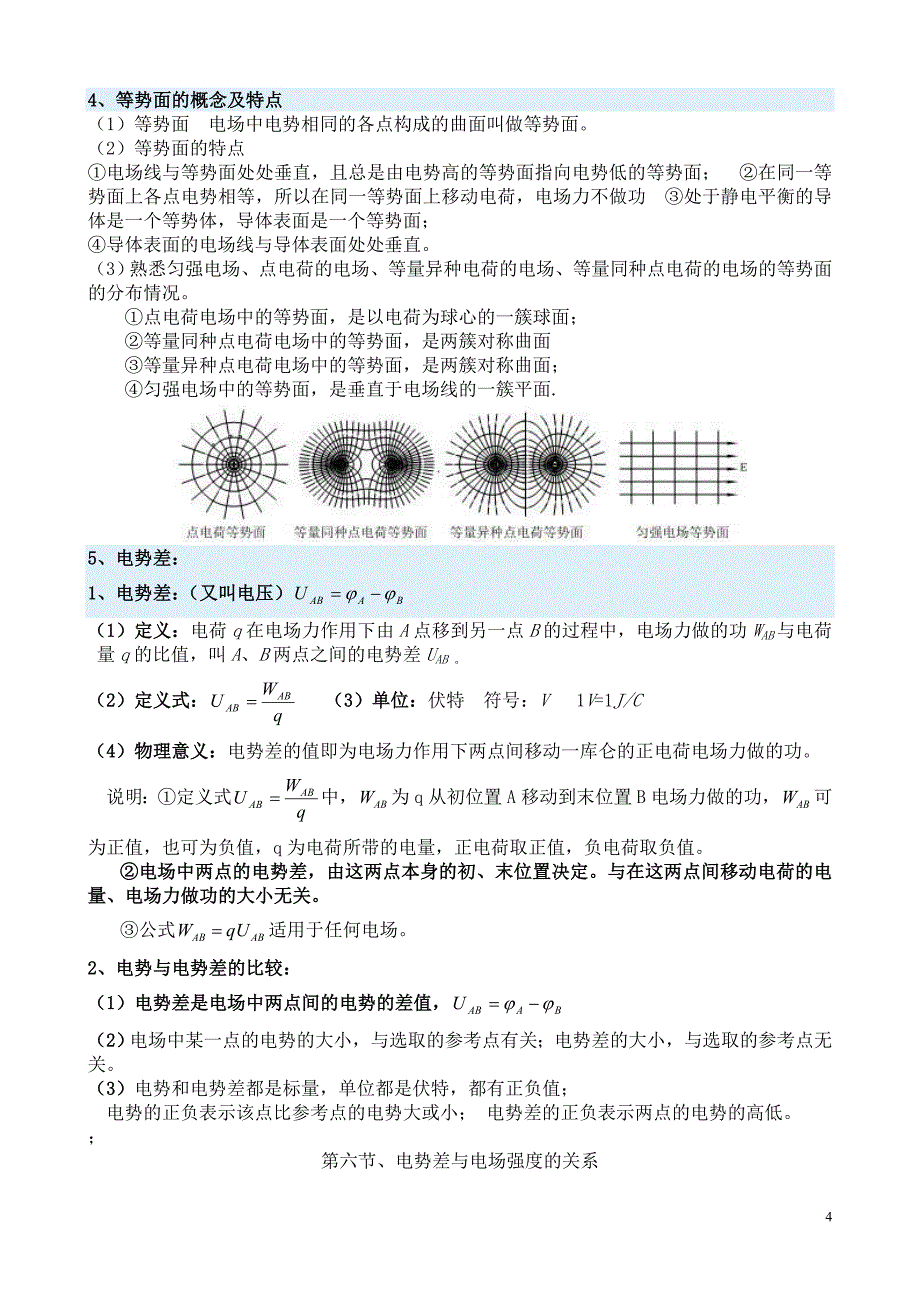 人教版高中物理选修3-1教案全册_第4页