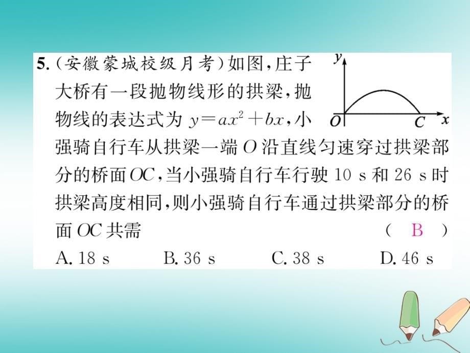 2018秋九年级数学上册周清检测（二）习题课件（新版）沪科版_第5页