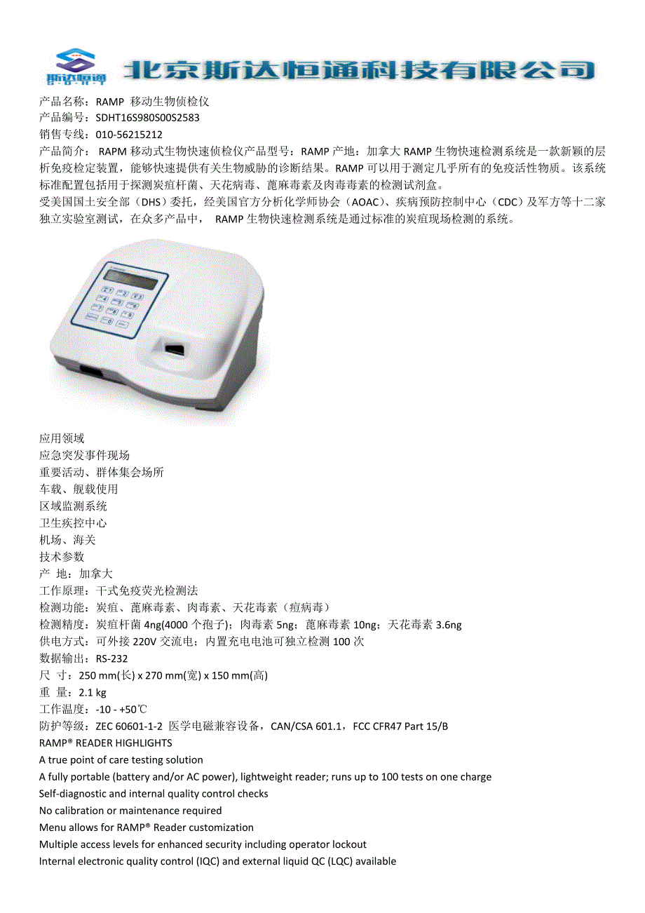 RAMP移动生物侦检仪_第1页