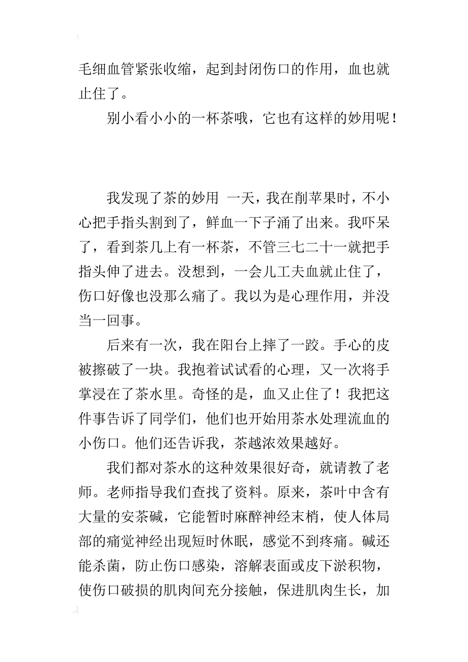 三年级小学生观察景物作文3篇：我的发现_第3页