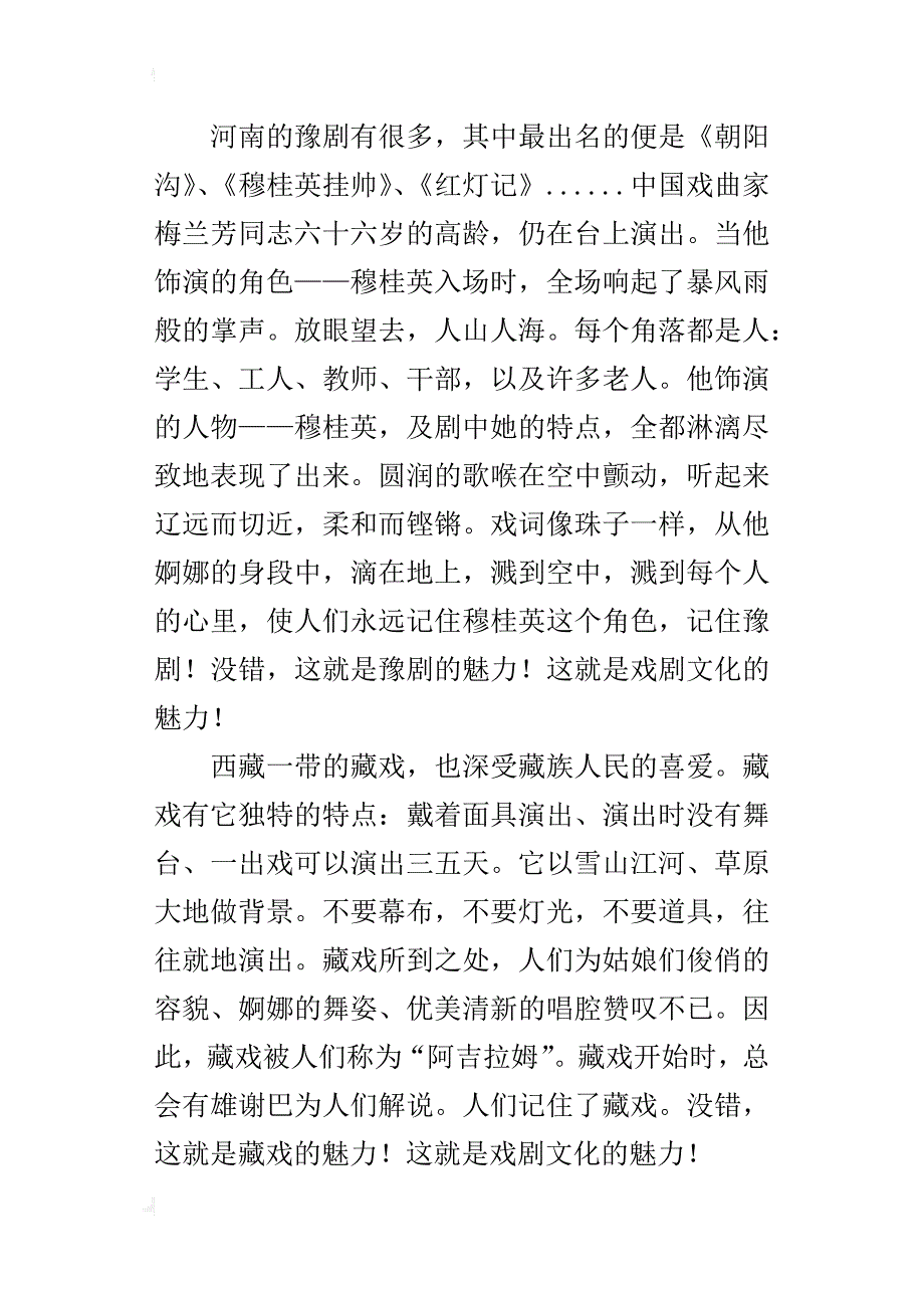 不一样的中华戏剧文化六年级作文500字_1_第3页