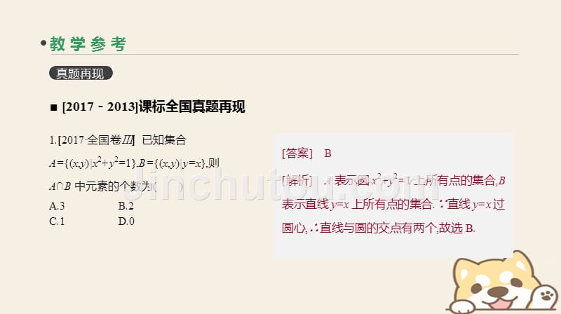 2019届高考数学一轮复习第8单元解析几何第49讲直线与圆、圆与圆的位置关系课件理_第4页