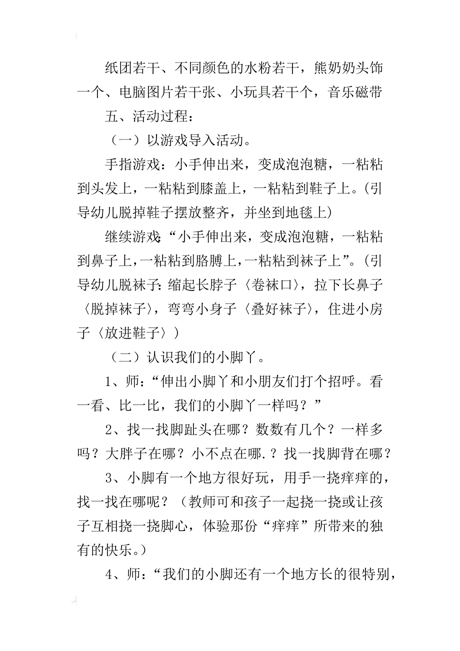 中班主题活动《我的身体是个宝》教案及课后反思_第2页