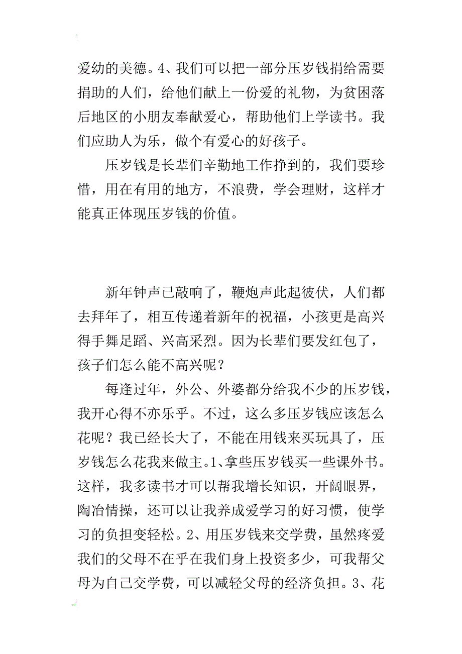 三年级读书笔记《让压岁钱更有意义》读后感作文500字_第3页