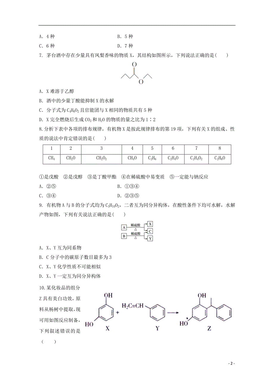 湖南省双峰县第一中学2017-2018学年高二化学下学期期中试题理_第2页