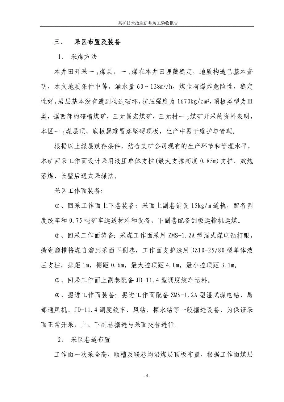 某矿技术工作竣工验收报告_第4页