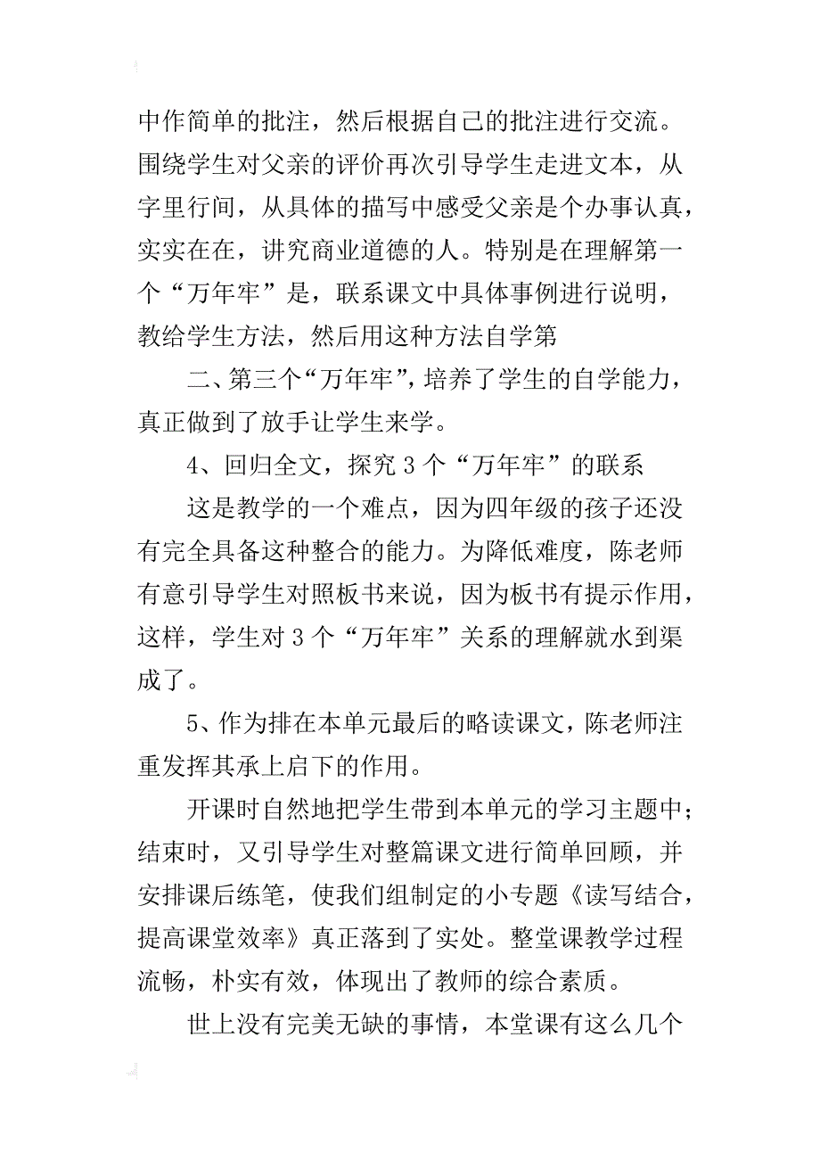 《万年牢》评课稿_第3页