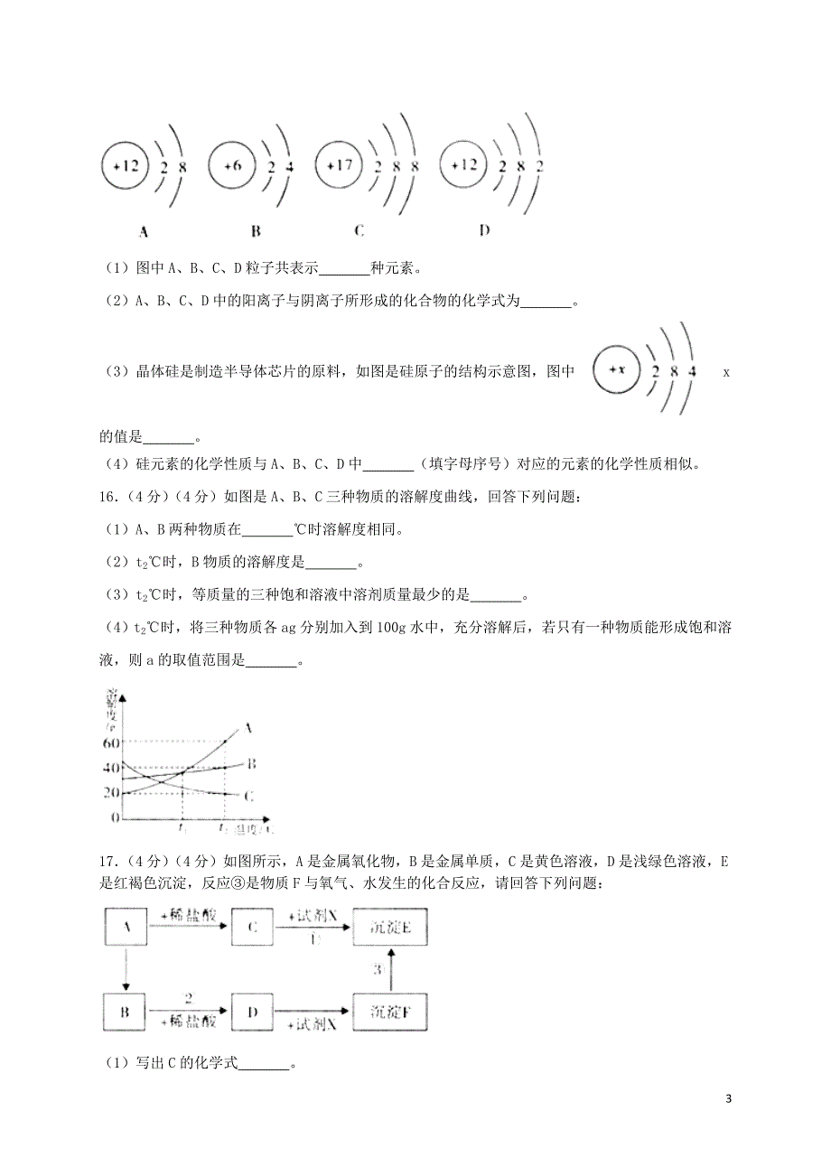 湖北省荆州市2018年度中考理综（化学部分）真题试题（含解析）_第3页