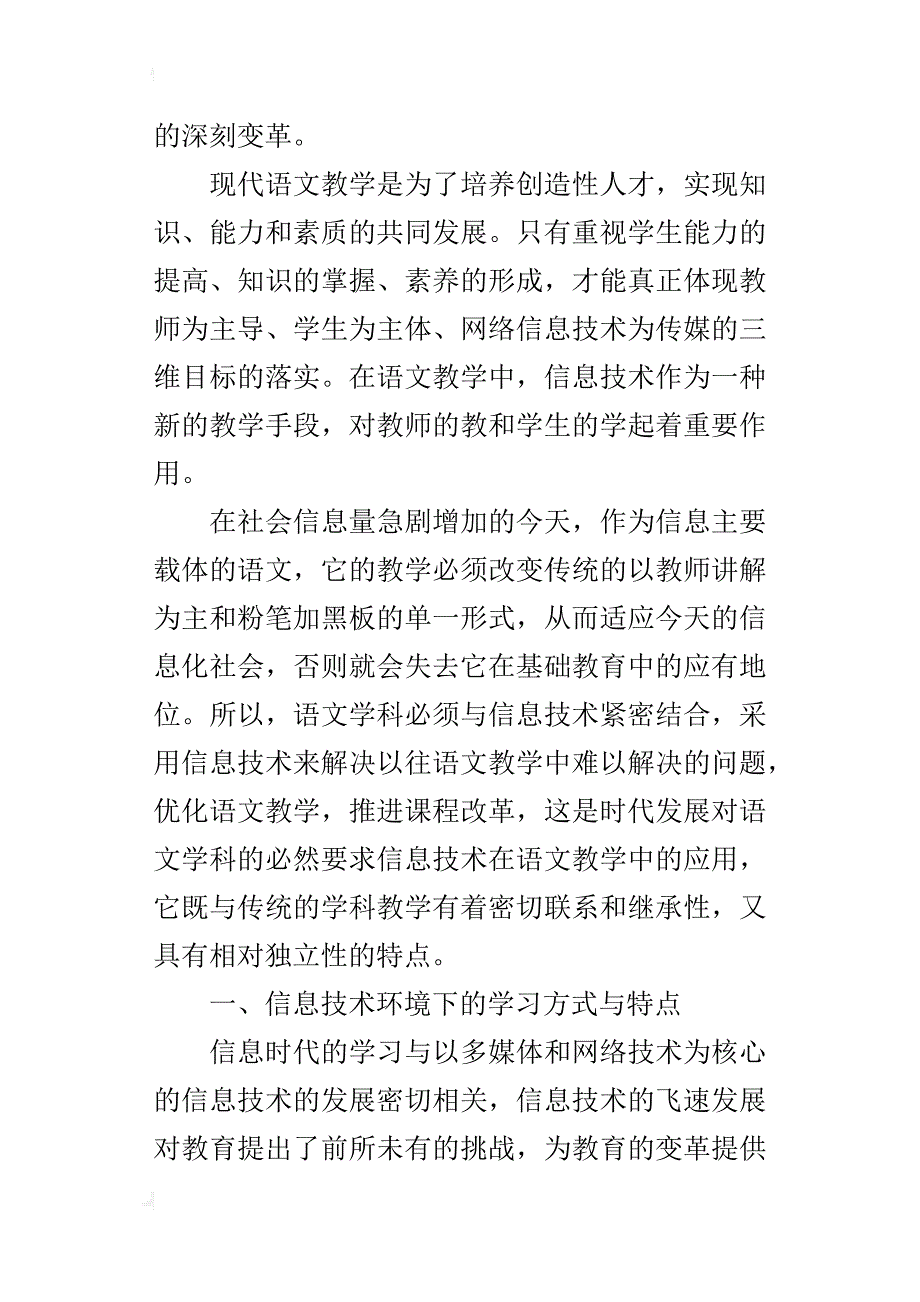 中学语文获奖论文谈信息技术在语文教学中的应用_第2页