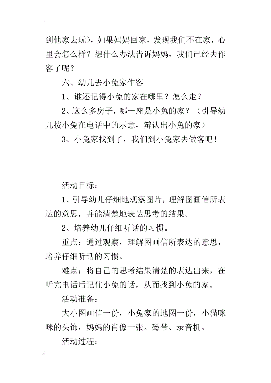 中班语言优质课教案设计咪咪的星期天_第3页