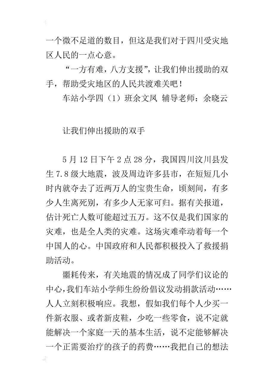 为四川地震灾区捐款学生发言稿_第3页