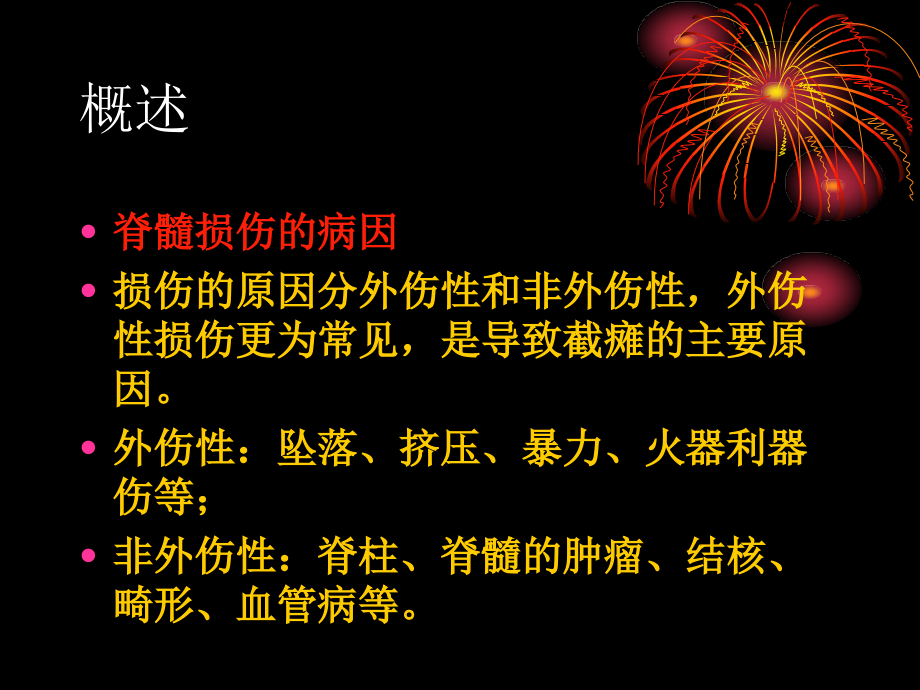 脊髓损伤患者的二便护理ppt课件_第3页