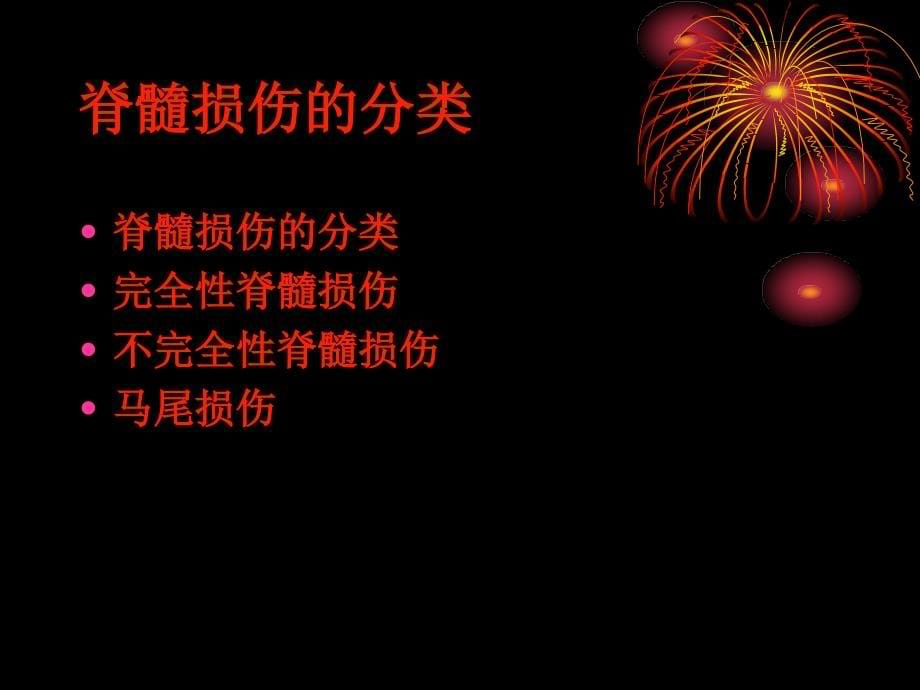 脊髓损伤患者的二便护理ppt课件_第5页