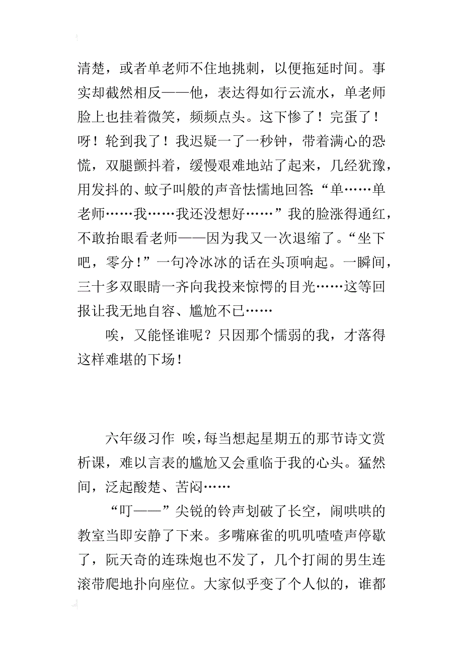 一件事写自己的弱点作文懦弱的我_第3页