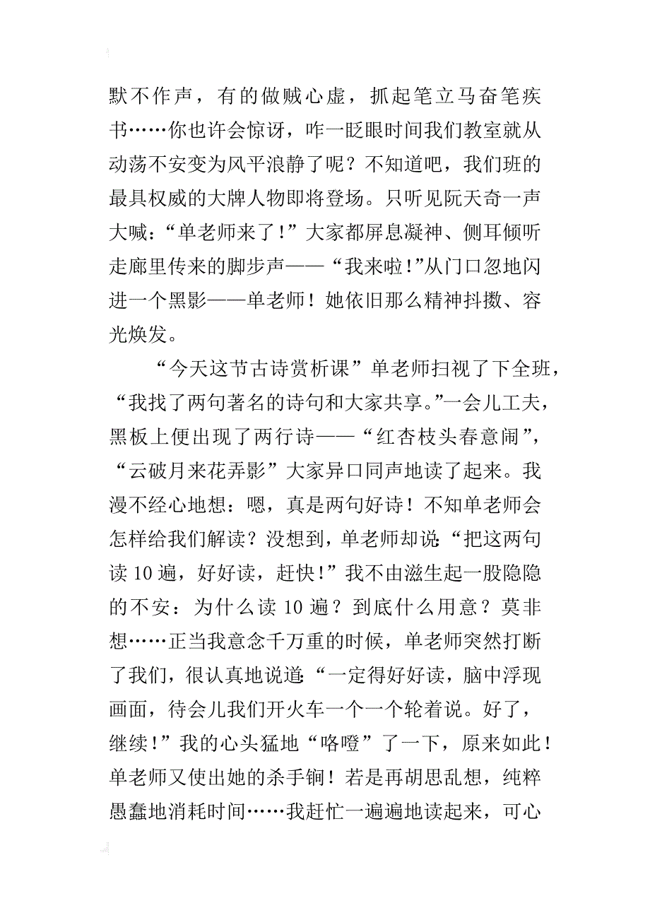 一件事写自己的弱点作文懦弱的我_第4页