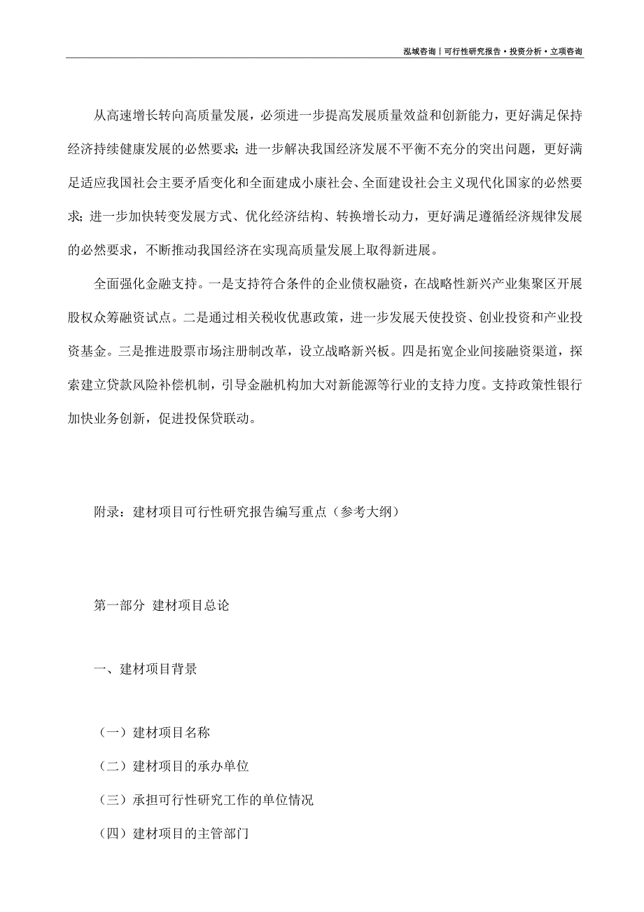 建材项目可行性研究报告（模板大纲及重点分析）_第3页