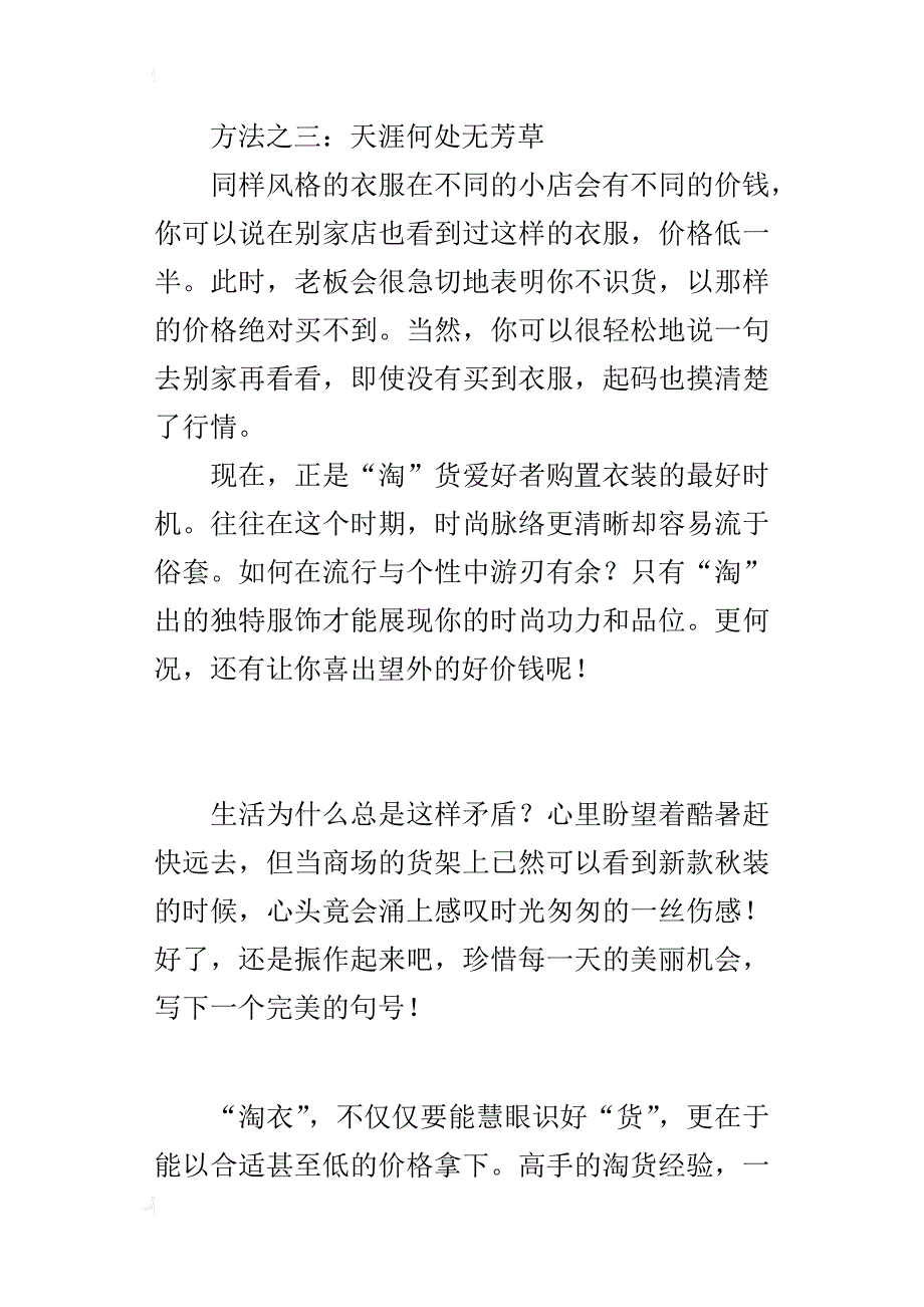 “淘衣”侃价三大绝招_第2页