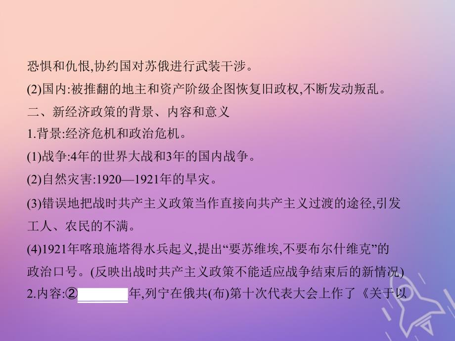 b版浙江鸭专用2019版高考历史总复习专题十七苏联社会主义建设的经验与教训课件_第4页