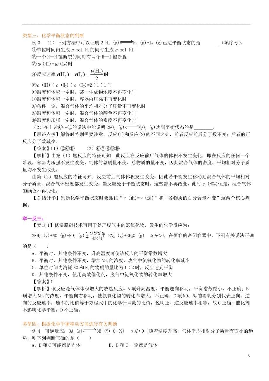 高中化学单元复习与巩固（基础）知识讲解学案新人教版选修4_第5页