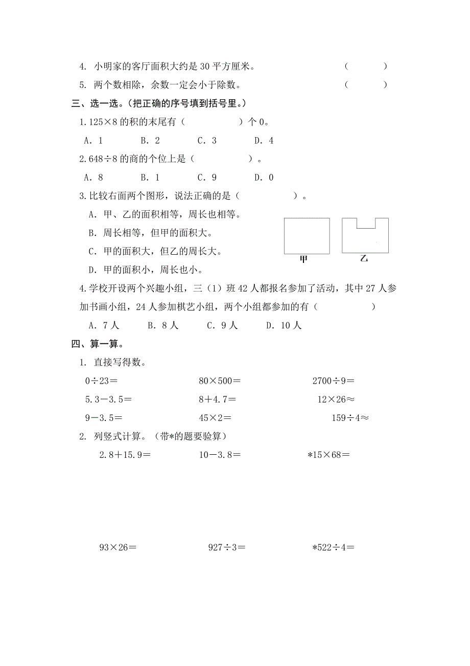 人教版小学三年级数学下册期末试卷共四套_第2页