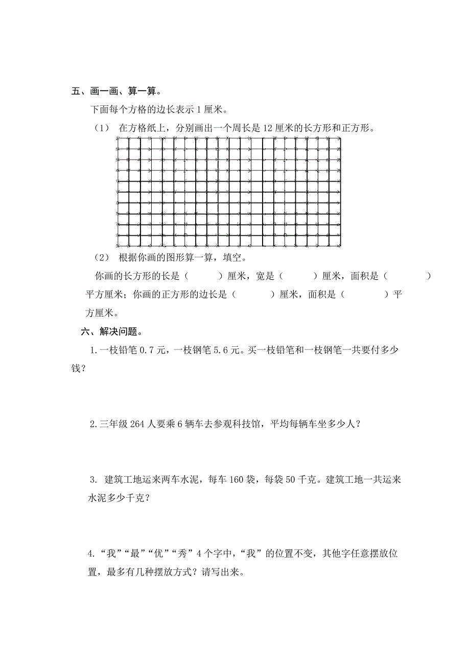 人教版小学三年级数学下册期末试卷共四套_第3页