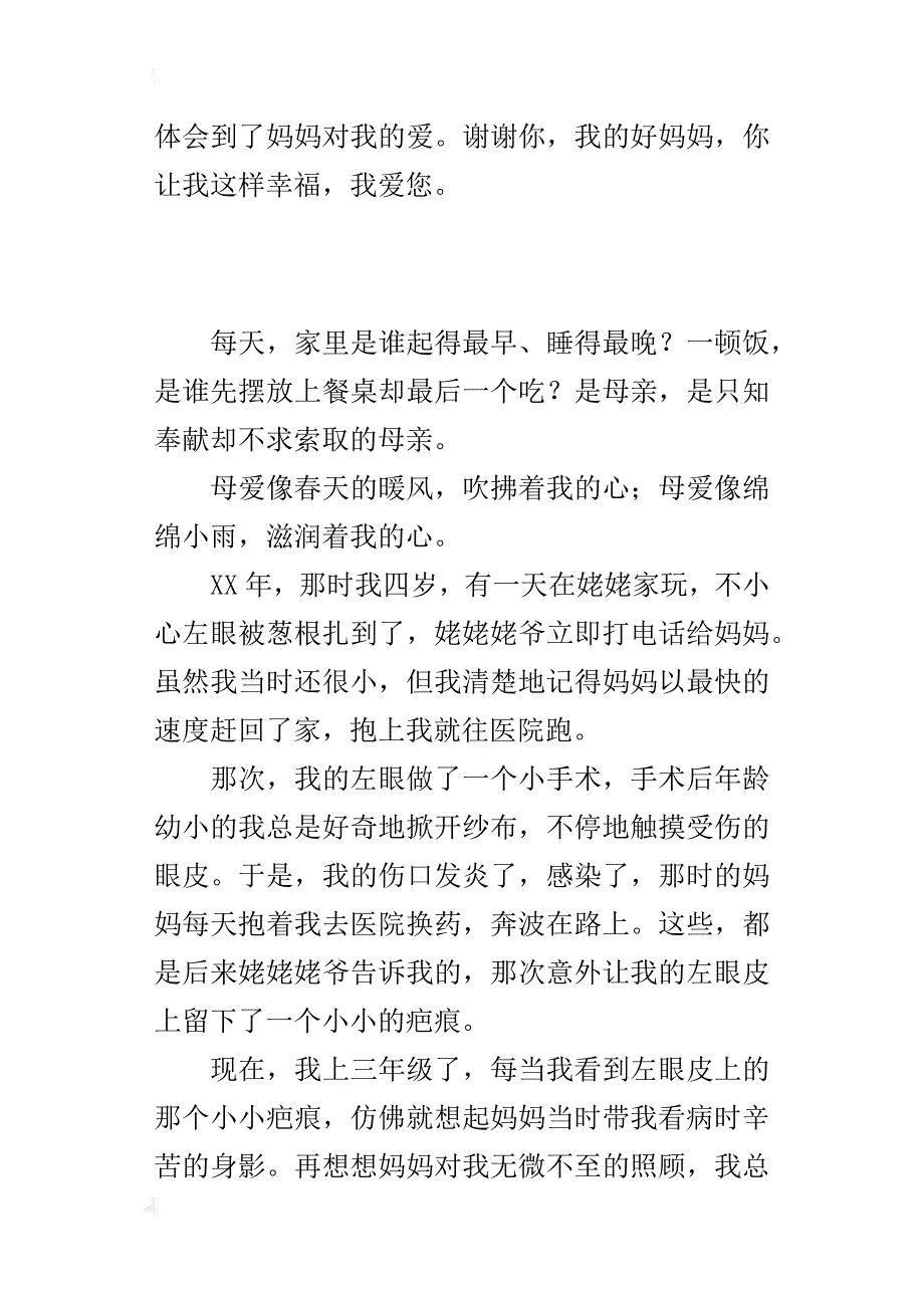 三年级母爱作文400字妈妈的爱_第2页