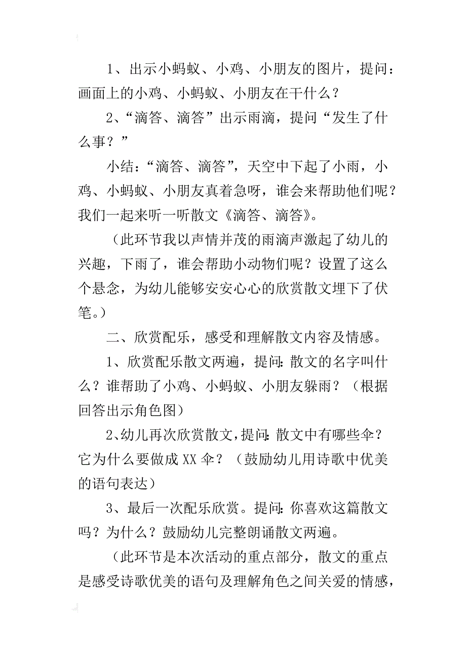 中班语言优质课教案及教学反思《滴答滴答》_第2页