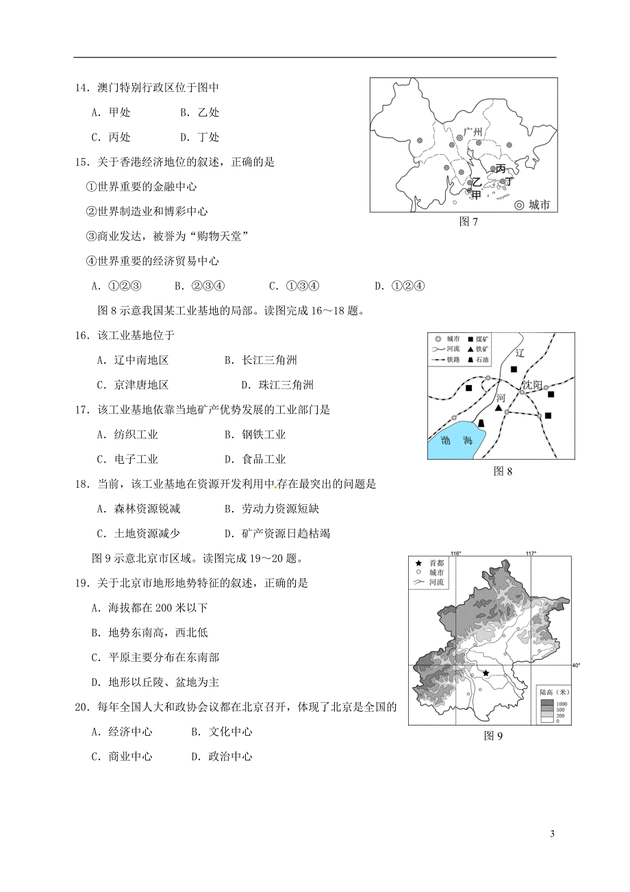 福建省永春县第一中学2017-2018学年八年级地理下学期期中试题新人教版_第3页