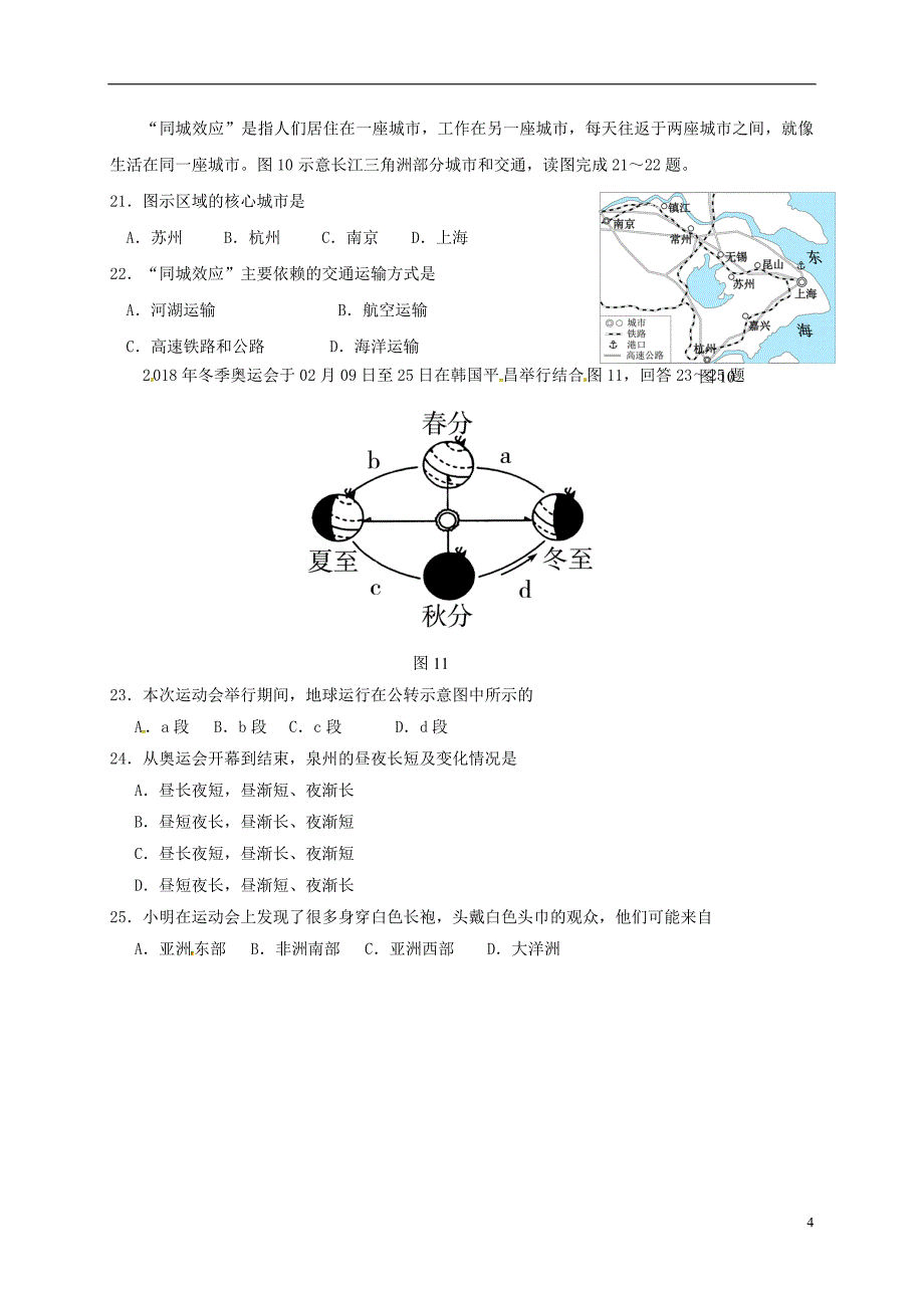 福建省永春县第一中学2017-2018学年八年级地理下学期期中试题新人教版_第4页