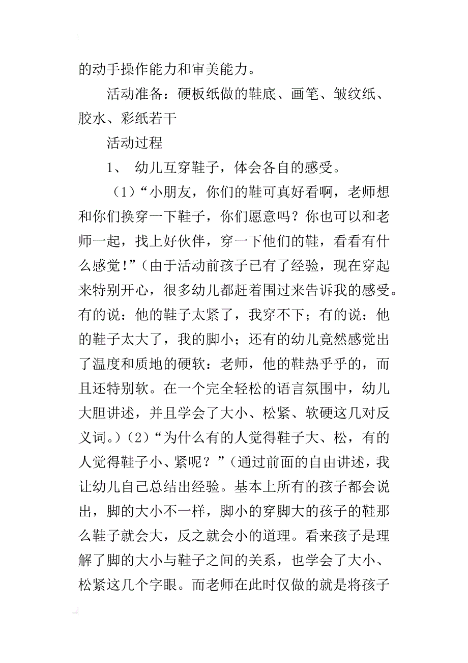 中班综合活动教学设计：有趣的鞋子_第2页