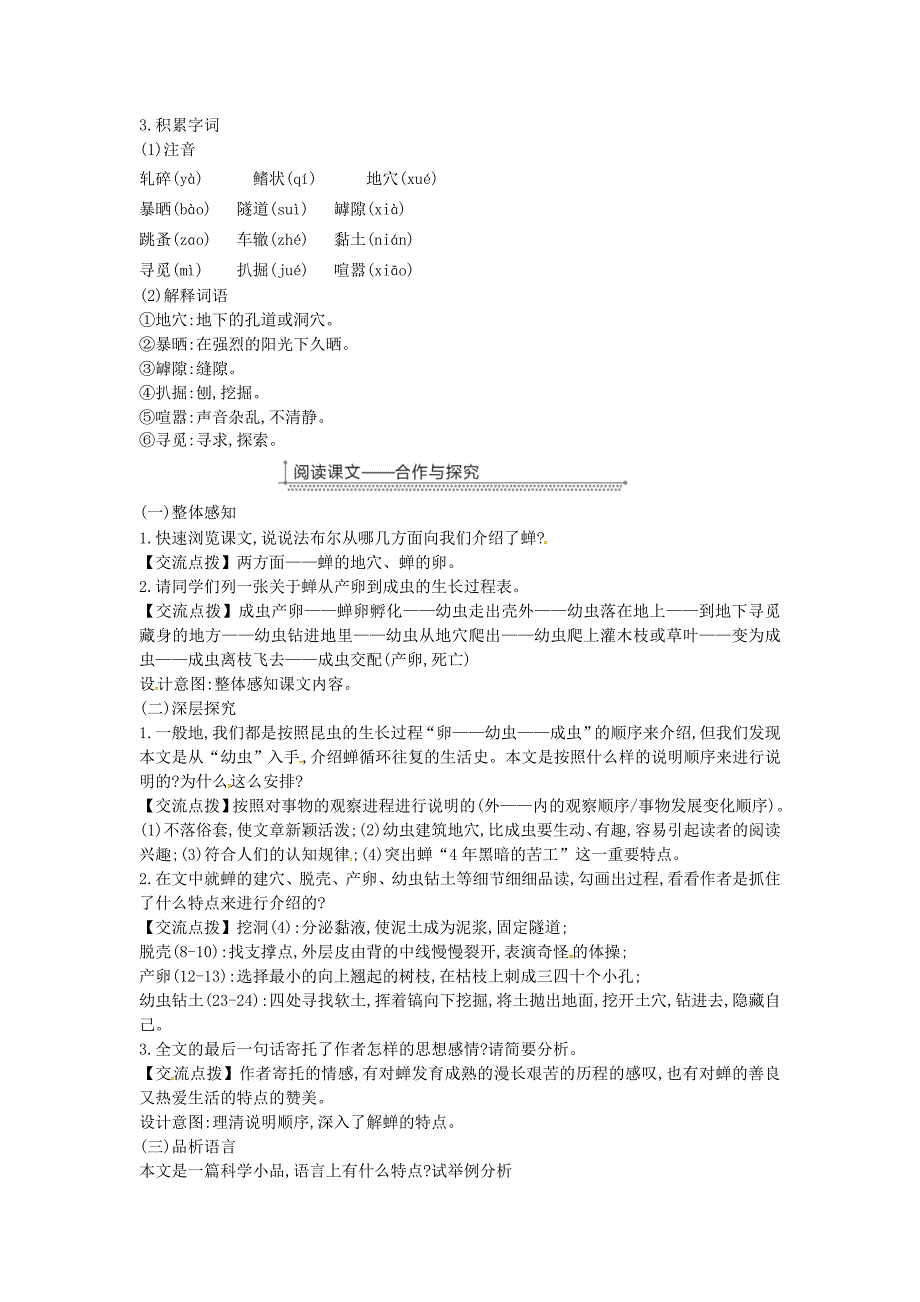 广东省廉江市八年级语文上册第五单元19蝉教案新人教版_第2页