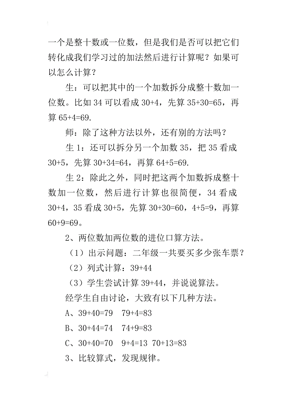 xx年秋新人教版三年级数学上册第二单元《万以内的加法和减法一》教案教学设计_第3页