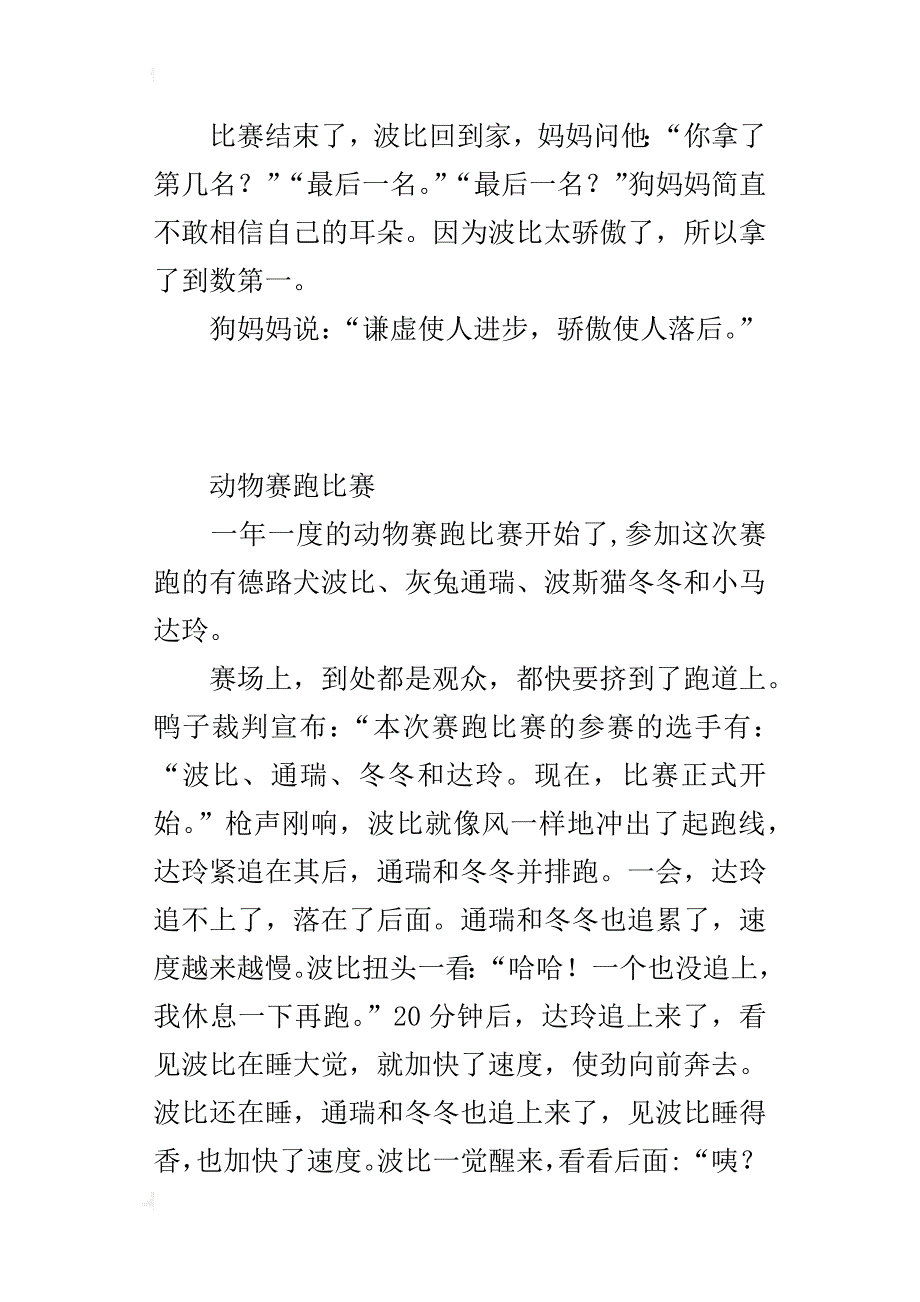 三年级动物童话故事作文(推荐)_第2页