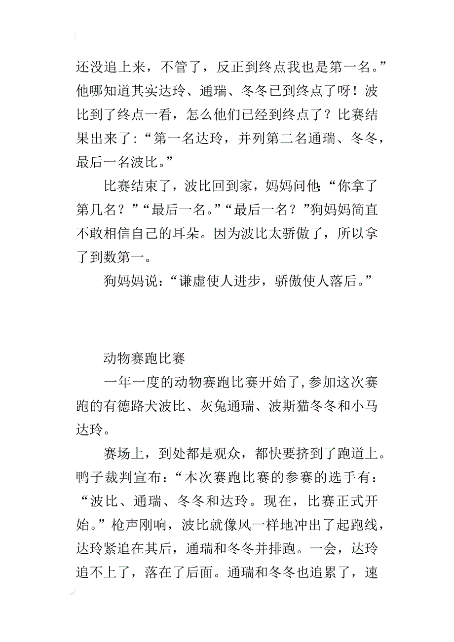 三年级动物童话故事作文(推荐)_第3页