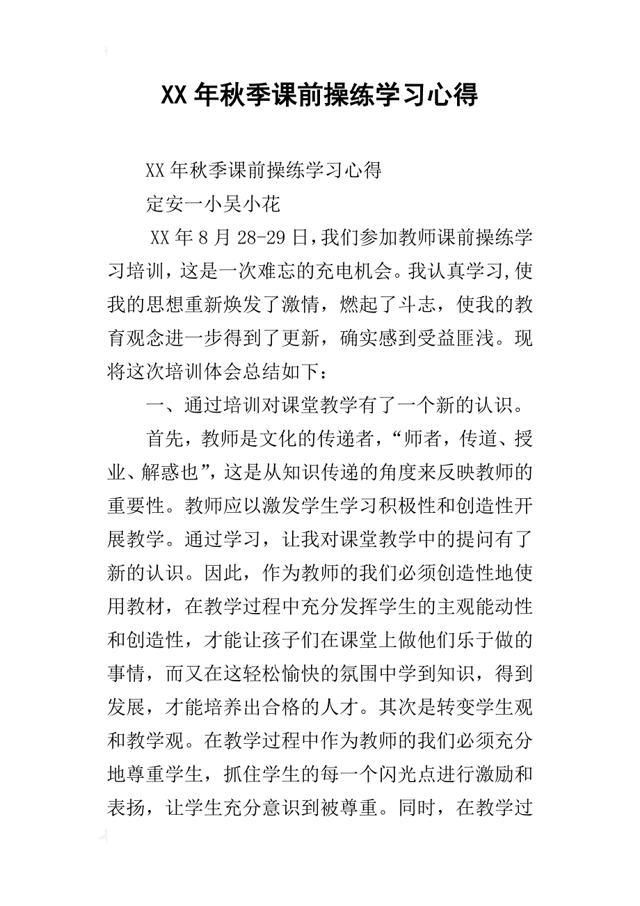 xx年秋季课前操练学习心得_第1页