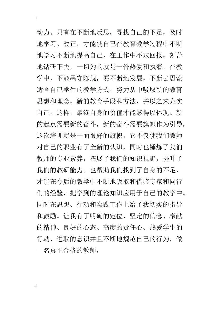 xx年秋季课前操练学习心得_第3页