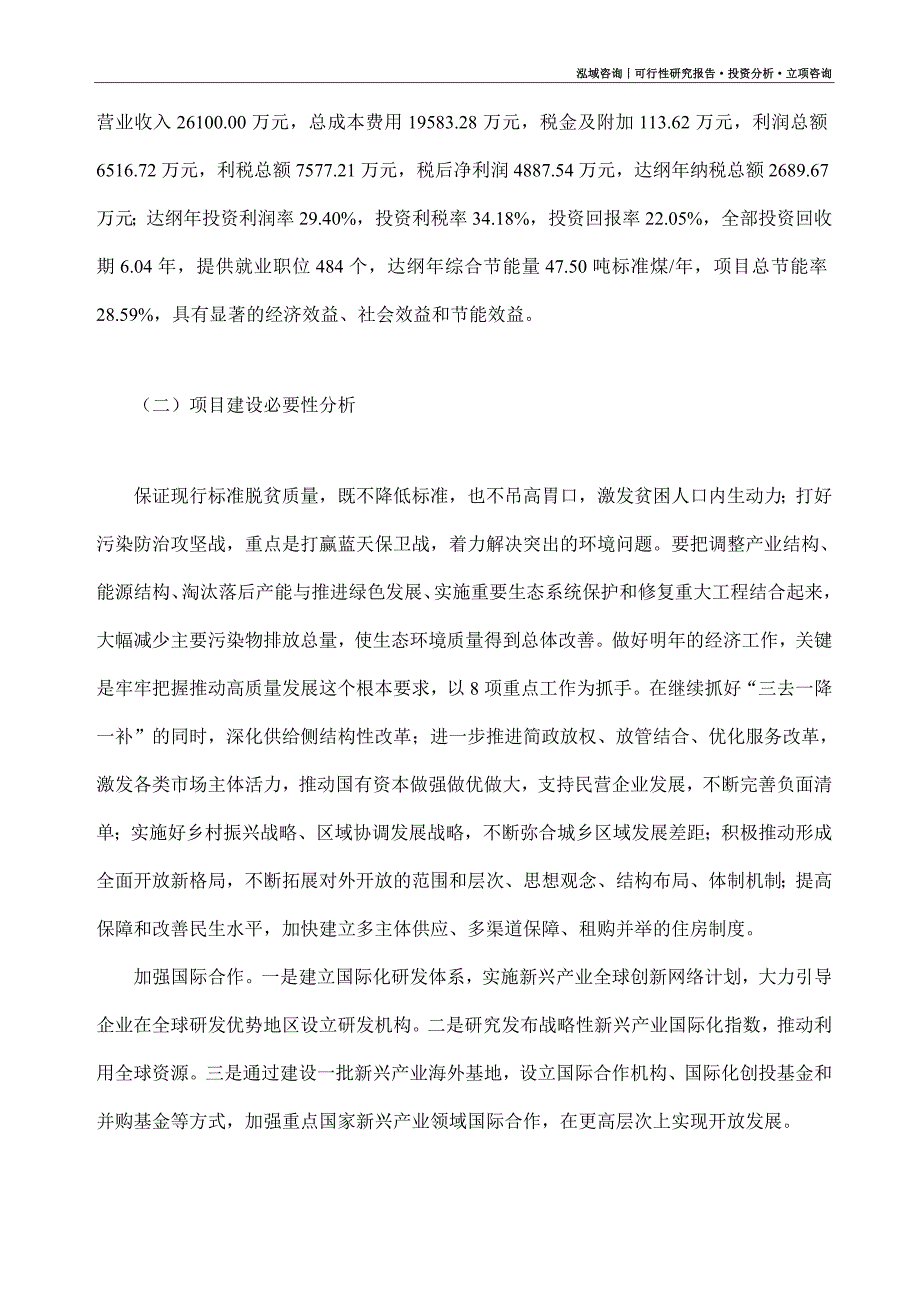 包装制品配附件项目可行性研究报告（模板大纲及重点分析）_第3页