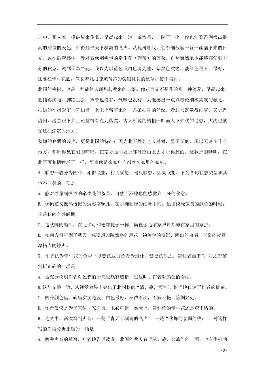 河北省2017-2018学年高一语文下学期第二次月考试题_第3页