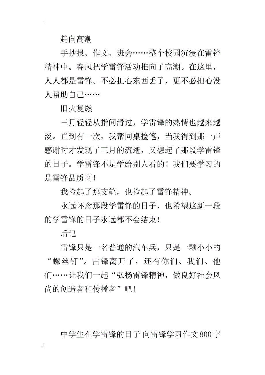 中学生在学雷锋的日子向雷锋学习作文800字_第4页