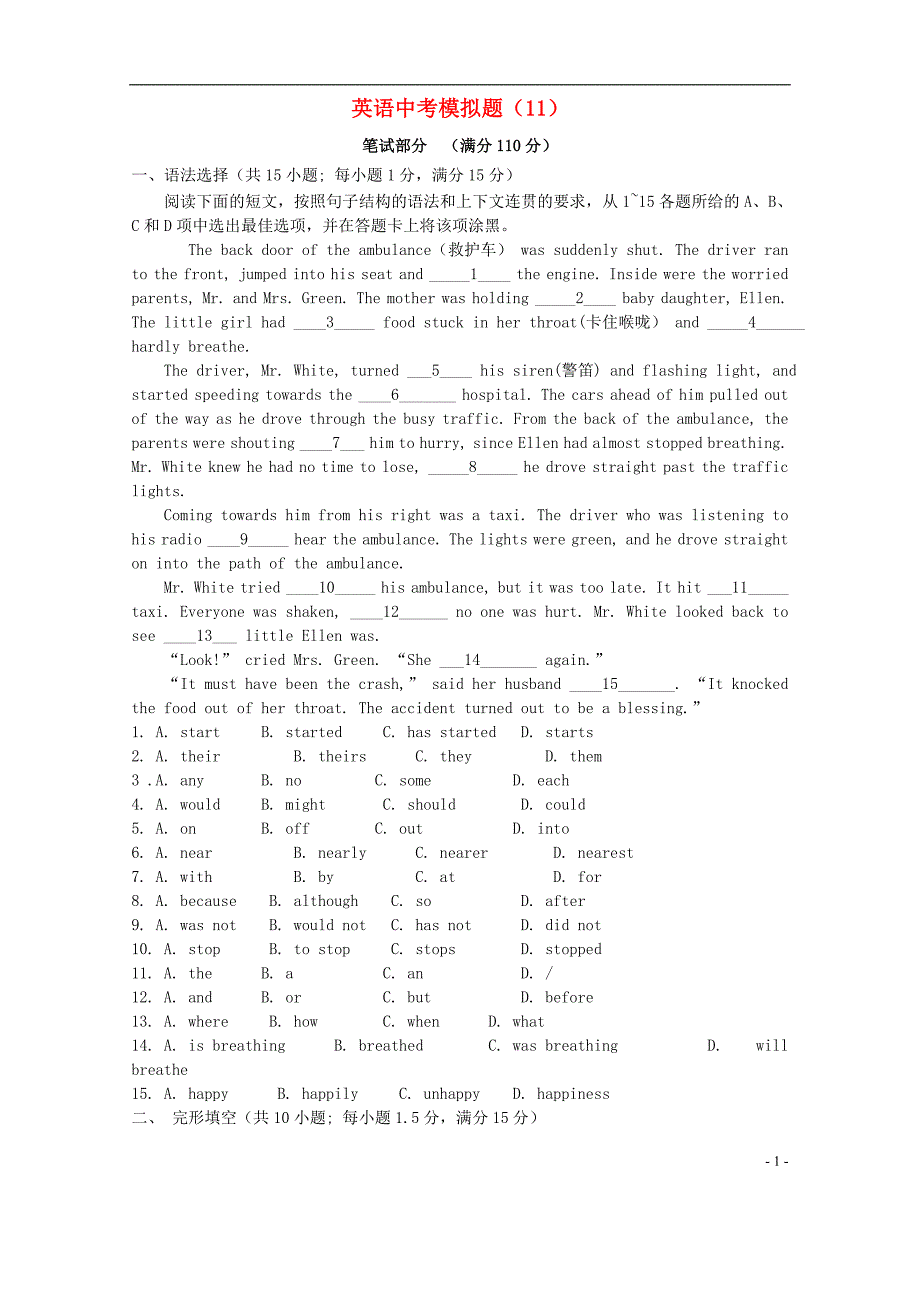 广东省广州市2018年中考英语学科模拟题（十一）_第1页