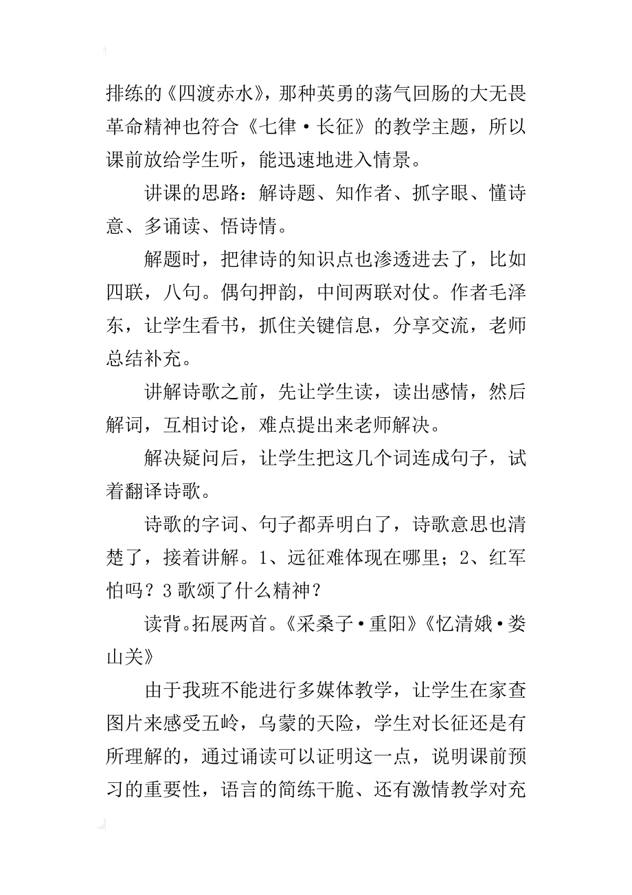 《25七律·长征》教学反思_第3页