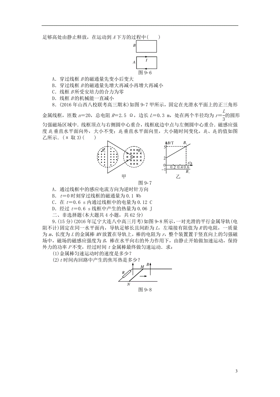 2019版高考物理一轮复习专题九电磁感应综合检测（无答案）_第3页