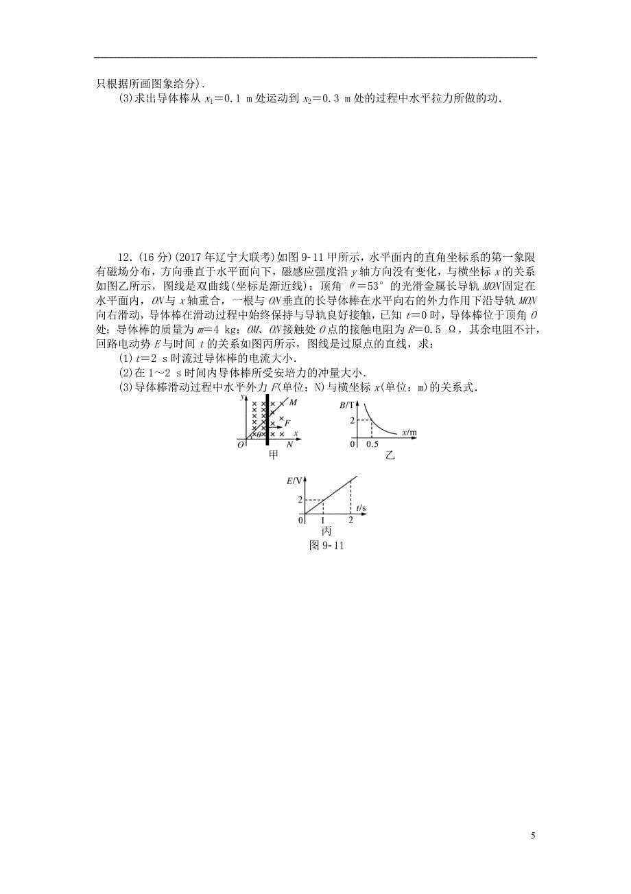 2019版高考物理一轮复习专题九电磁感应综合检测（无答案）_第5页