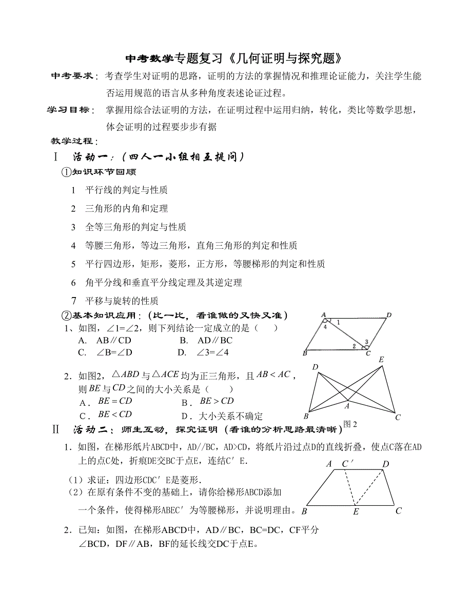 中考数学专题复习《几何证明与探究题》_第1页