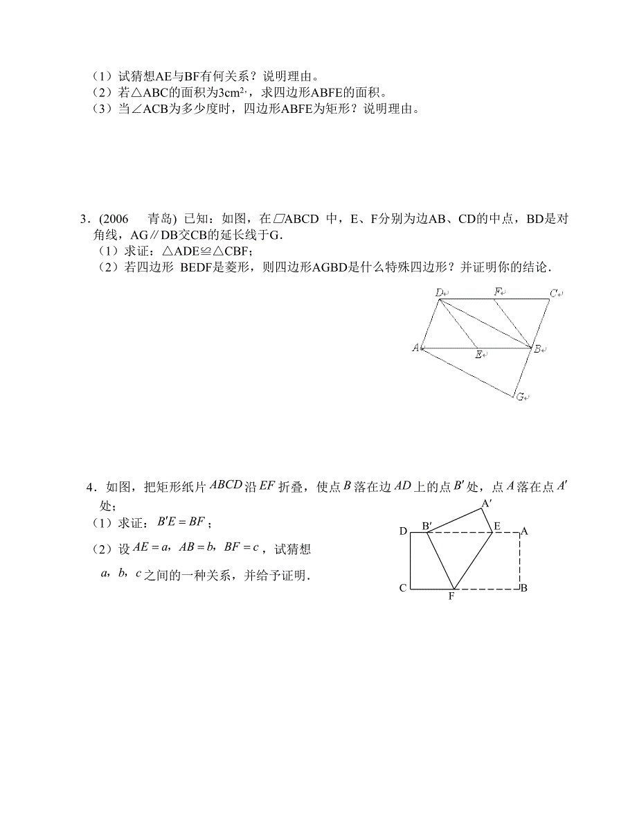 中考数学专题复习《几何证明与探究题》_第3页
