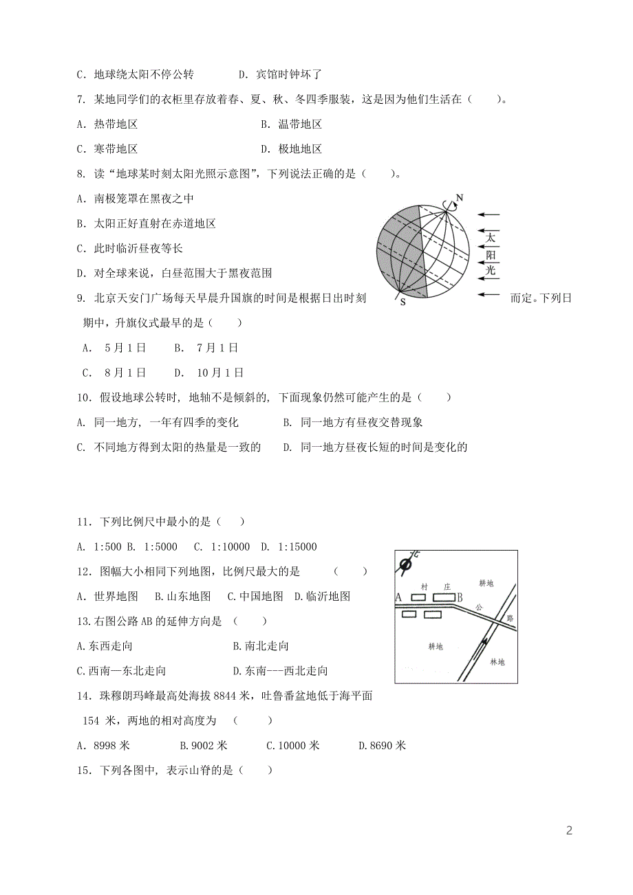 人教版初中地理七年级上册单元检测试题全册_第2页